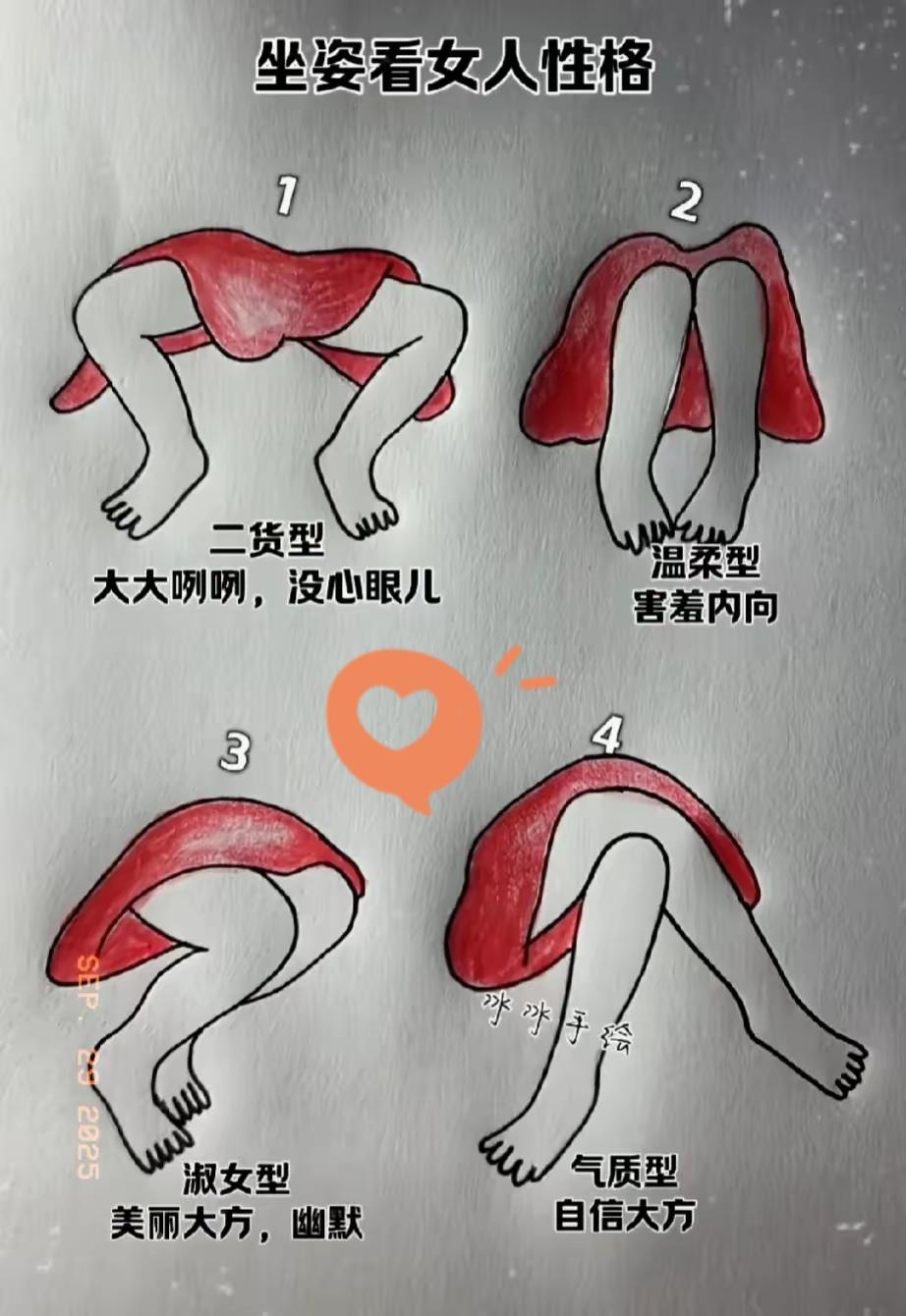 光看女生坐姿就能猜透性格！我当初也觉得离谱，结果偷偷观察后直接傻眼……我那个