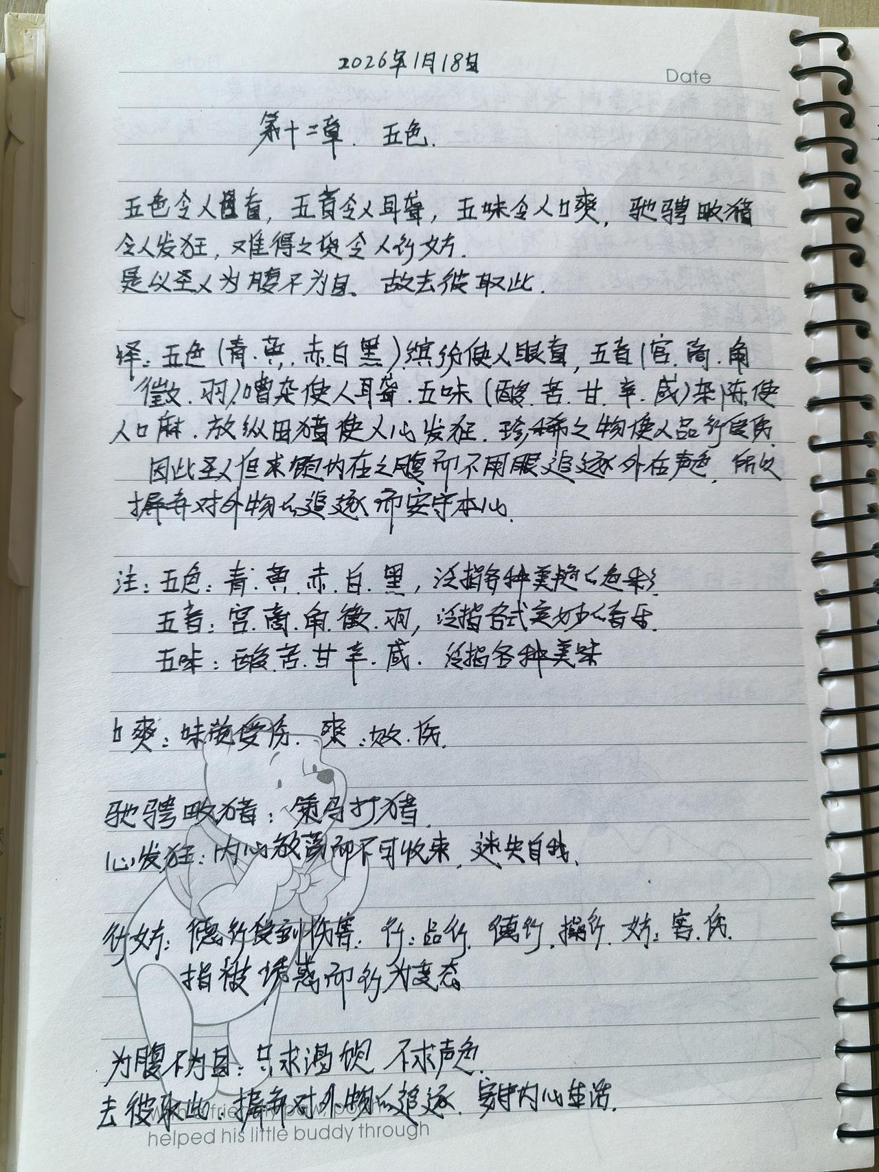 继续研读《道德经》第十二章“五色”。这一章中，老子借由对五色（