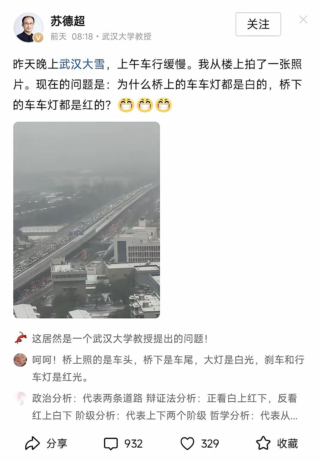 武汉入冬的一场雪，引发了苏教授的哲思。是不是哲学系的老师看待问题更深刻呢？还是