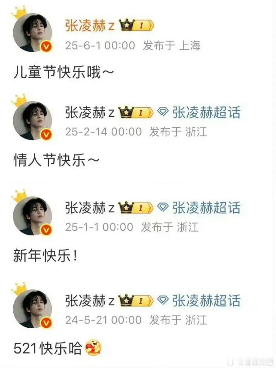 张凌赫每次过节都会卡点跟粉丝送祝福耶！！✌️​​​
