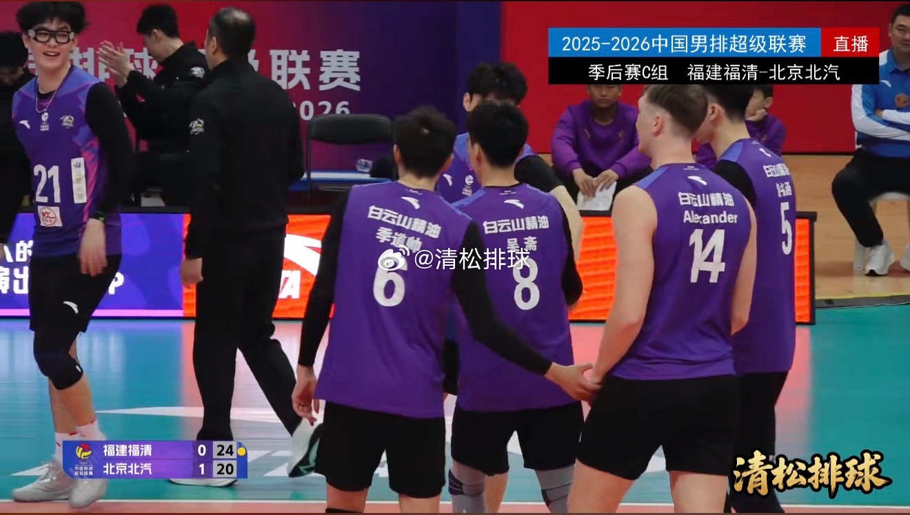 2025-2026中国男排超级联赛季后赛C组第16轮福建福清vs北京北汽第二局：