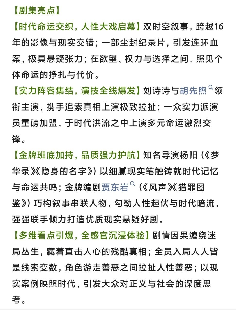 刘诗诗、胡先煦醉梦开启播前招商