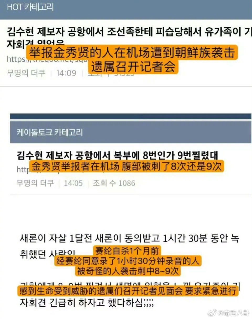 金秀贤举报人遭歹徒袭击据韩媒报道，一名持有已故艺人金赛纶生前录音资料的举报人，