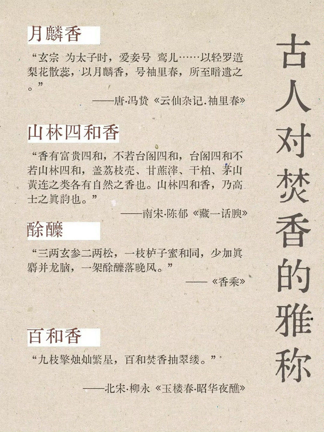 古人对焚香的雅称，美到极致