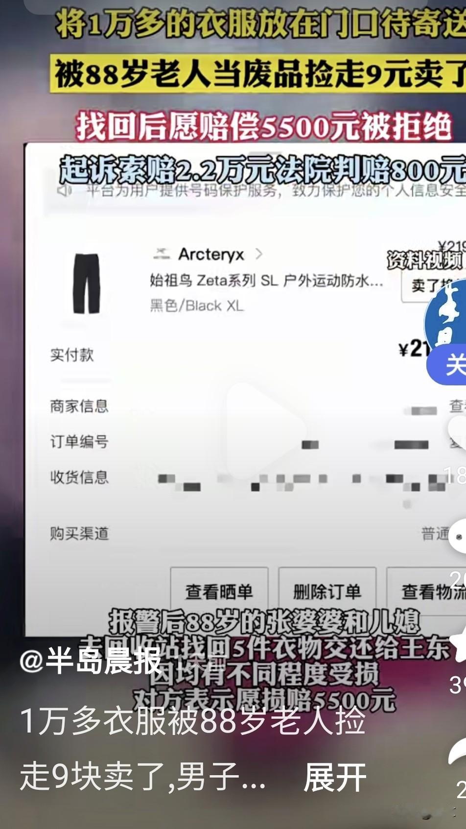 真是什么奇葩事都有四川成都住双流区王东把价值1万多元始祖鸟的衣物的袋子放家