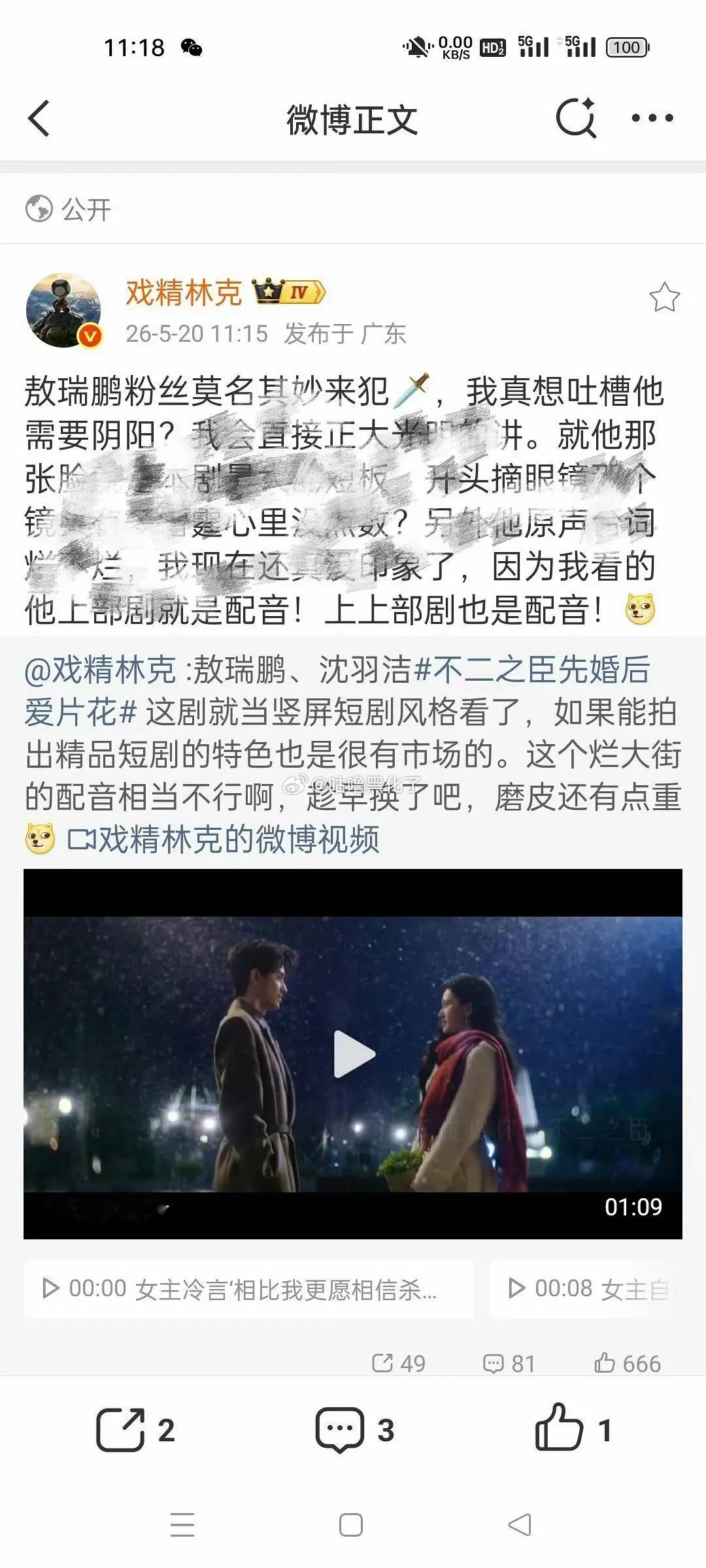 敖瑞鹏粉丝维权了，支持啊，不二之臣制片人和黑过男主的yxh互动，yxh又因为粉丝