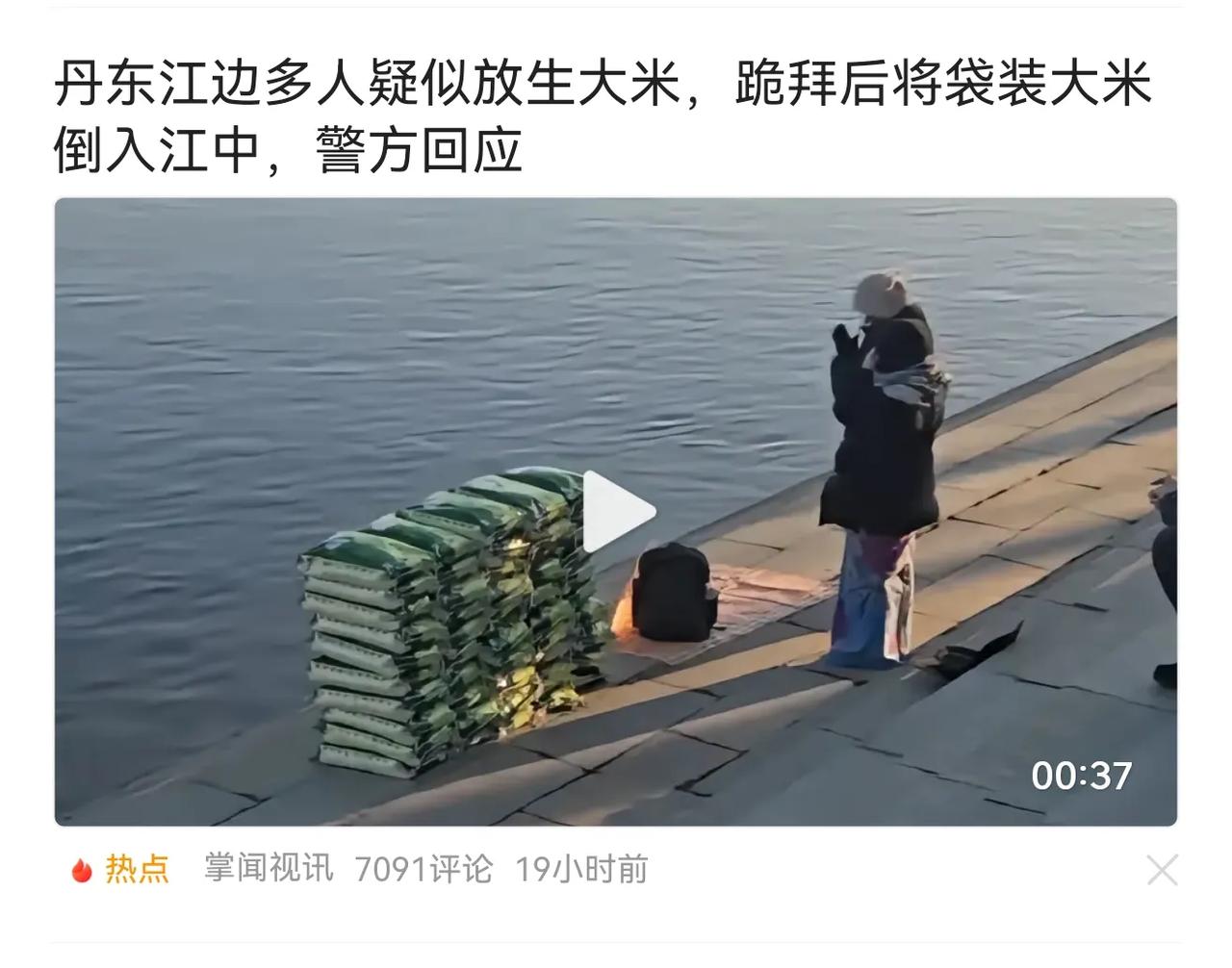 难以理解，是什么样的认知，做出“放生大米”这样的事。