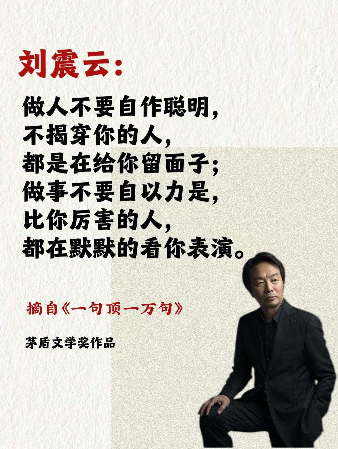 句句清醒，不愧是刘震云的封神之作！