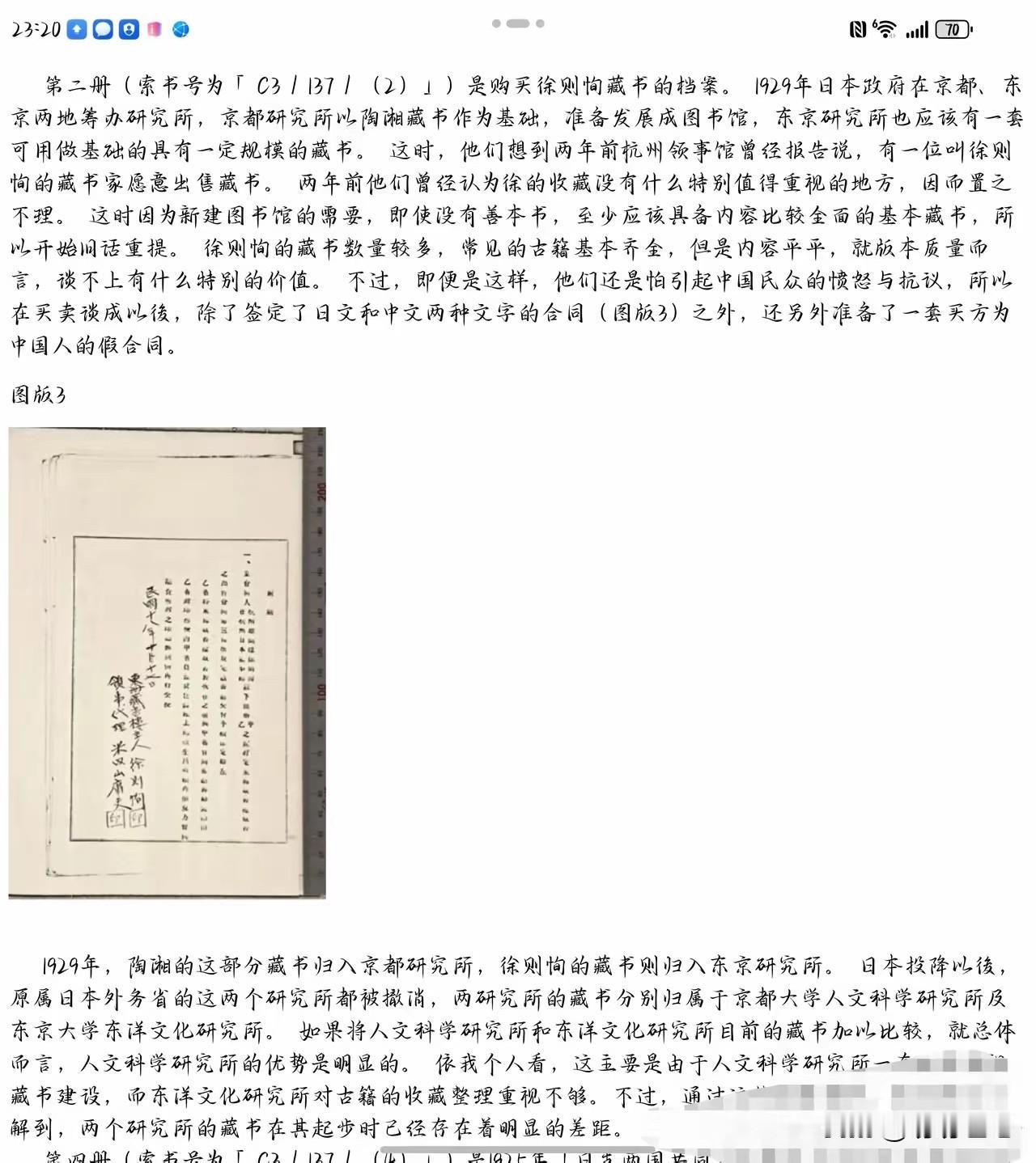 已经扒出来了徐莺实际是徐则洵的玄孙。东京大学东洋文化研究所官网上有他卖（没收钱）