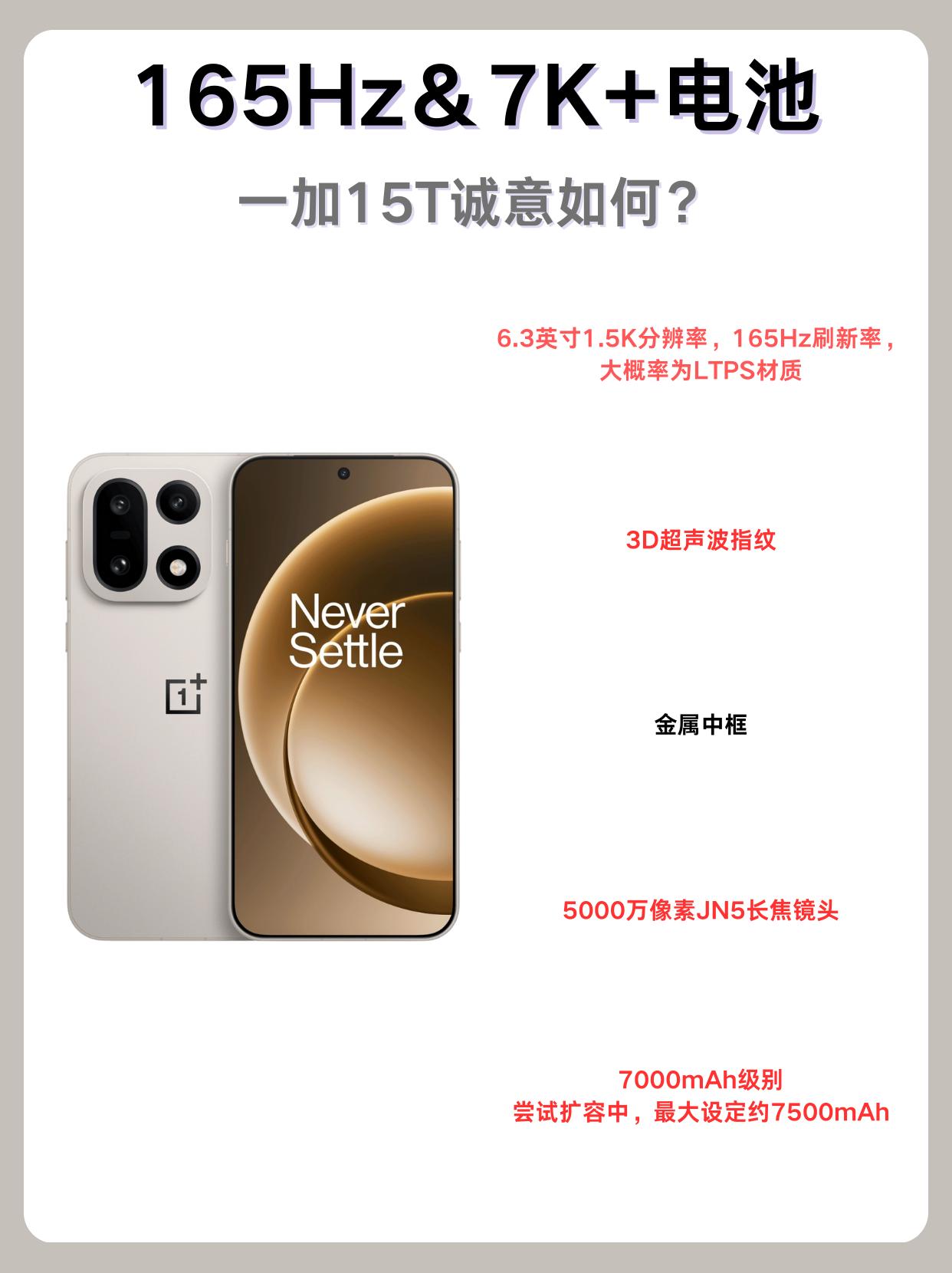 炸裂！小屏最大电池！一加15T核心规格曝光这不就是完美的机子？小尺寸、超大电池