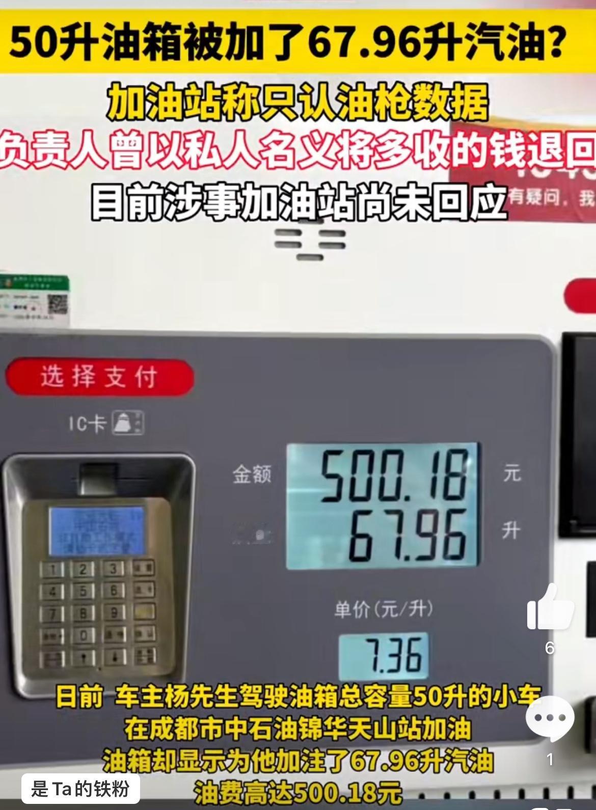 50升的油箱加进去近70升的油，突破物理极限的做法真是让人很难相信这个世界还有诚