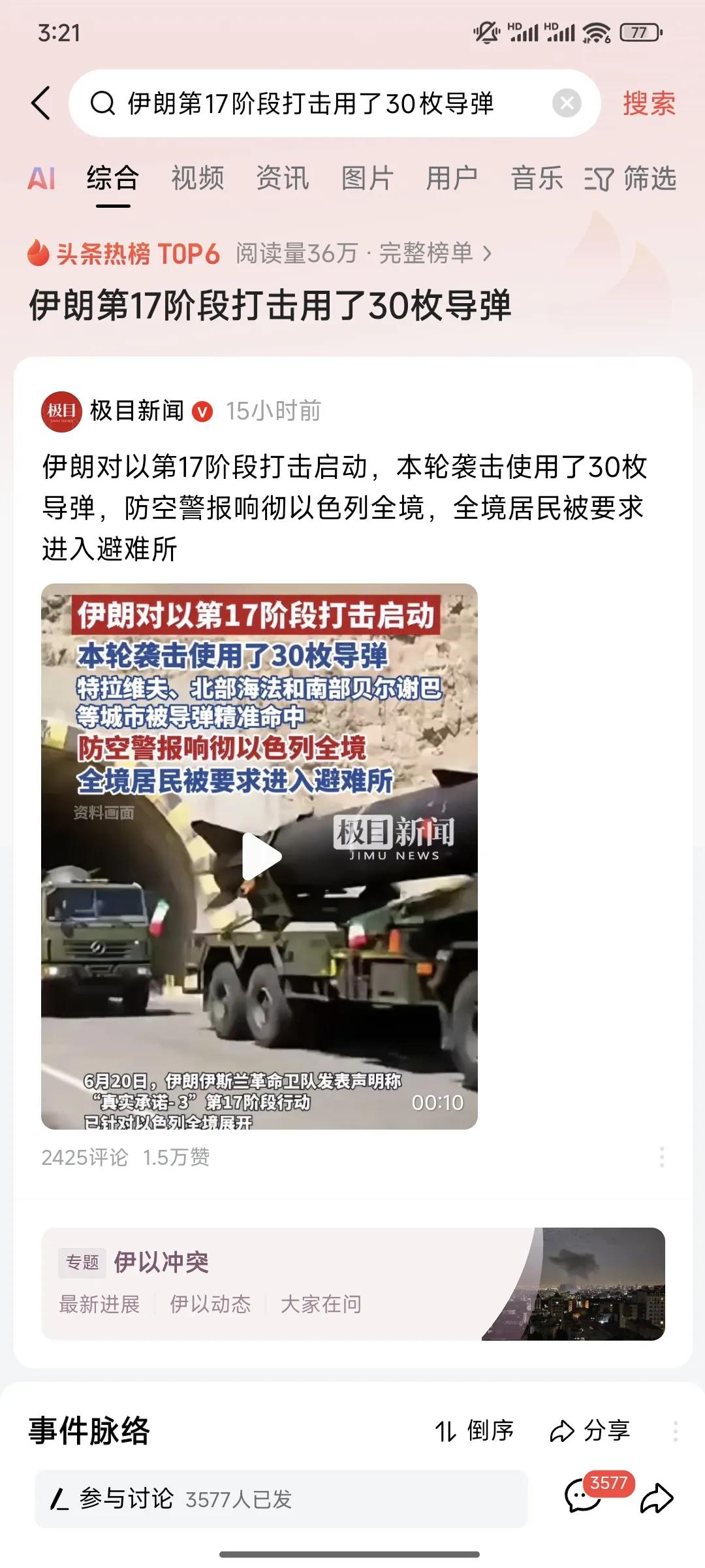 伊朗越来越有游击战的味道了。第17轮反击又打出了30枚导弹，随后没有万箭齐发有气