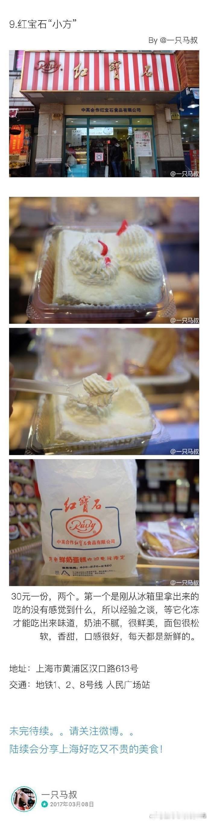 上海那些好吃不贵的“网红小吃”大合集！​​​