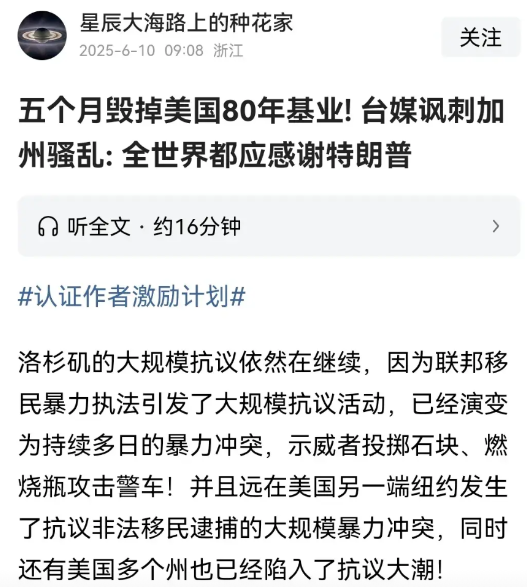 美国加州的骚乱造成的美丽风景线这么好的，送上门的对美舆论反攻的素材，却没怎么见我
