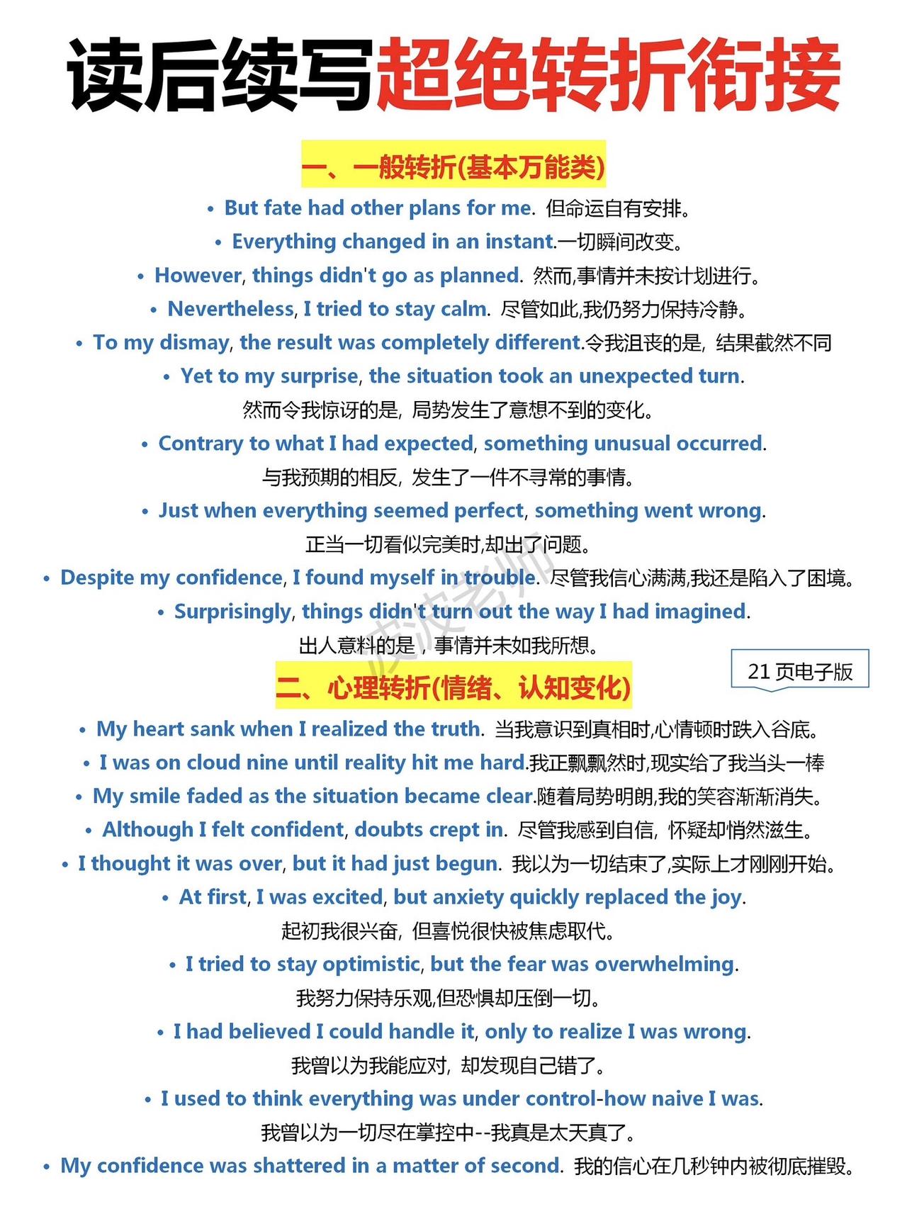 英语读后续写！有救了！这衔接句超绝的！英语写作逆袭大法！读后续写绝绝子素材！英