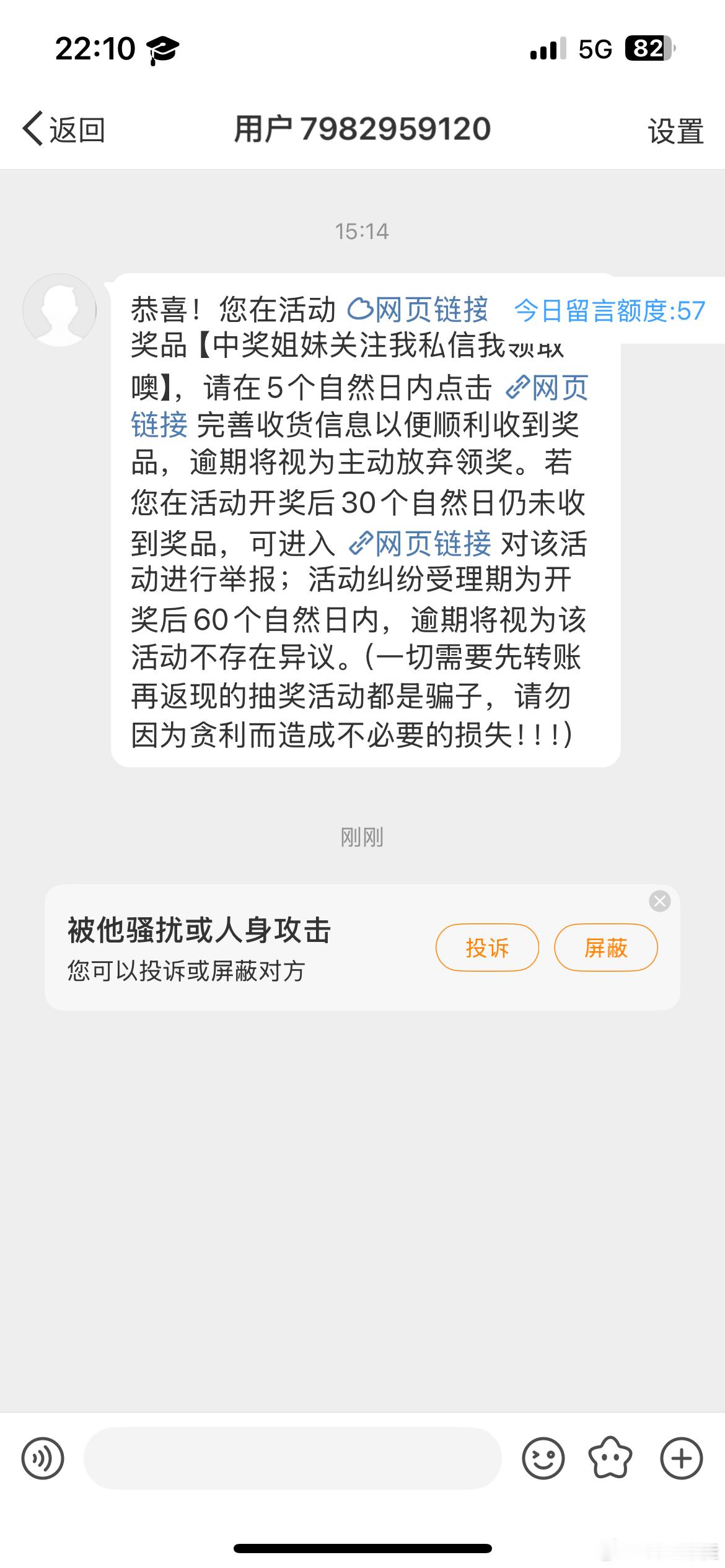 好消息中奖了坏消息。。。