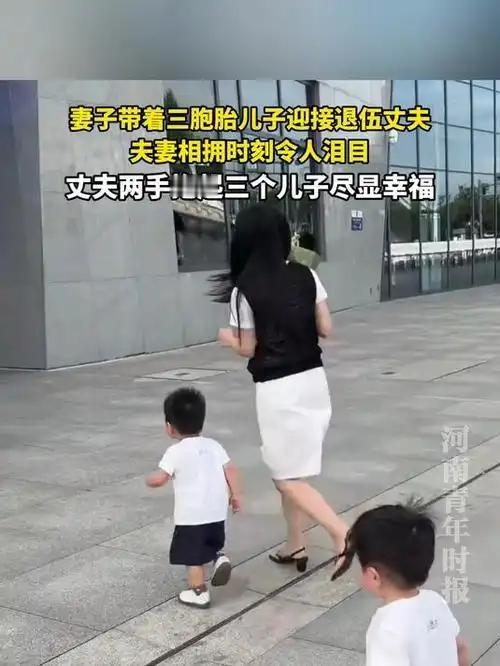太幸福了！江苏，一军人退伍回家，这军人妻子早早的就带着三胞胎儿子迎接退伍丈夫。而