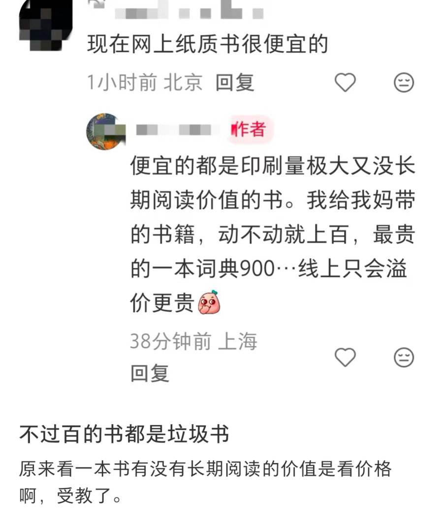 原来看一本书有没有长期阅读的价值是看价格啊，受教了。