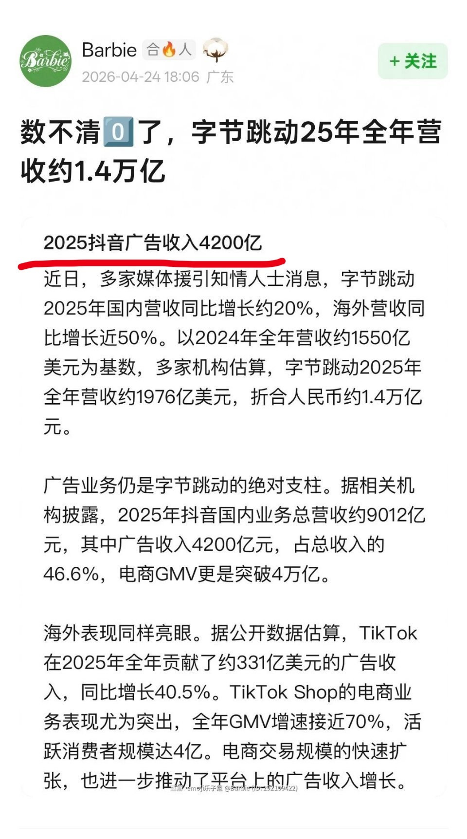 🫘2025年广告收入4200亿