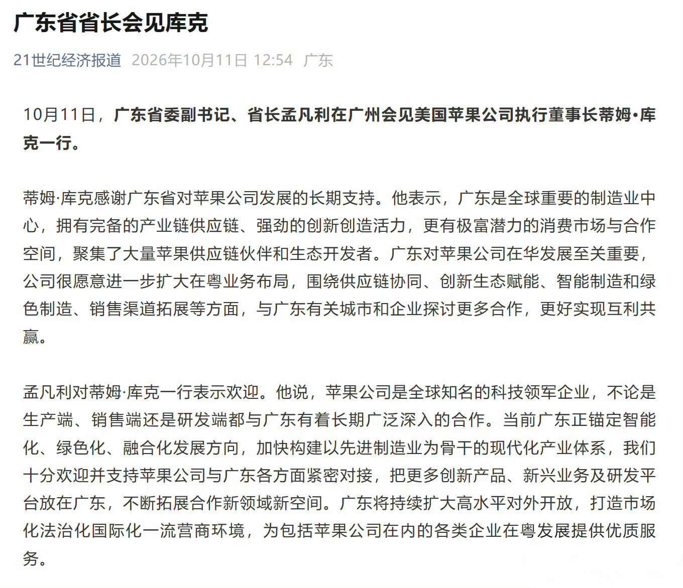 库克卸任之后是真潇洒[doge][doge]跑到广州去看咏春，还和广东省长会面了