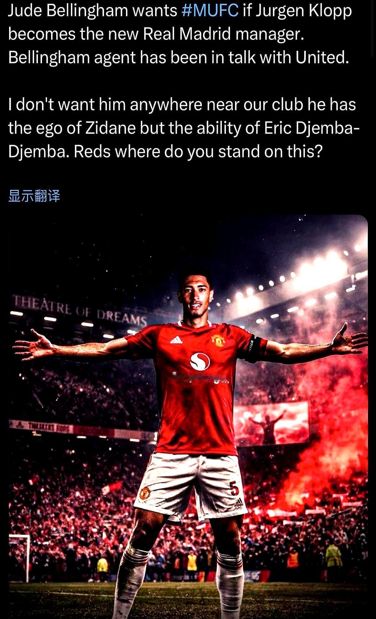 谁能想到，皇马的“太子”贝林厄姆，第一个要动的就是他。传闻克洛普可能执教皇马