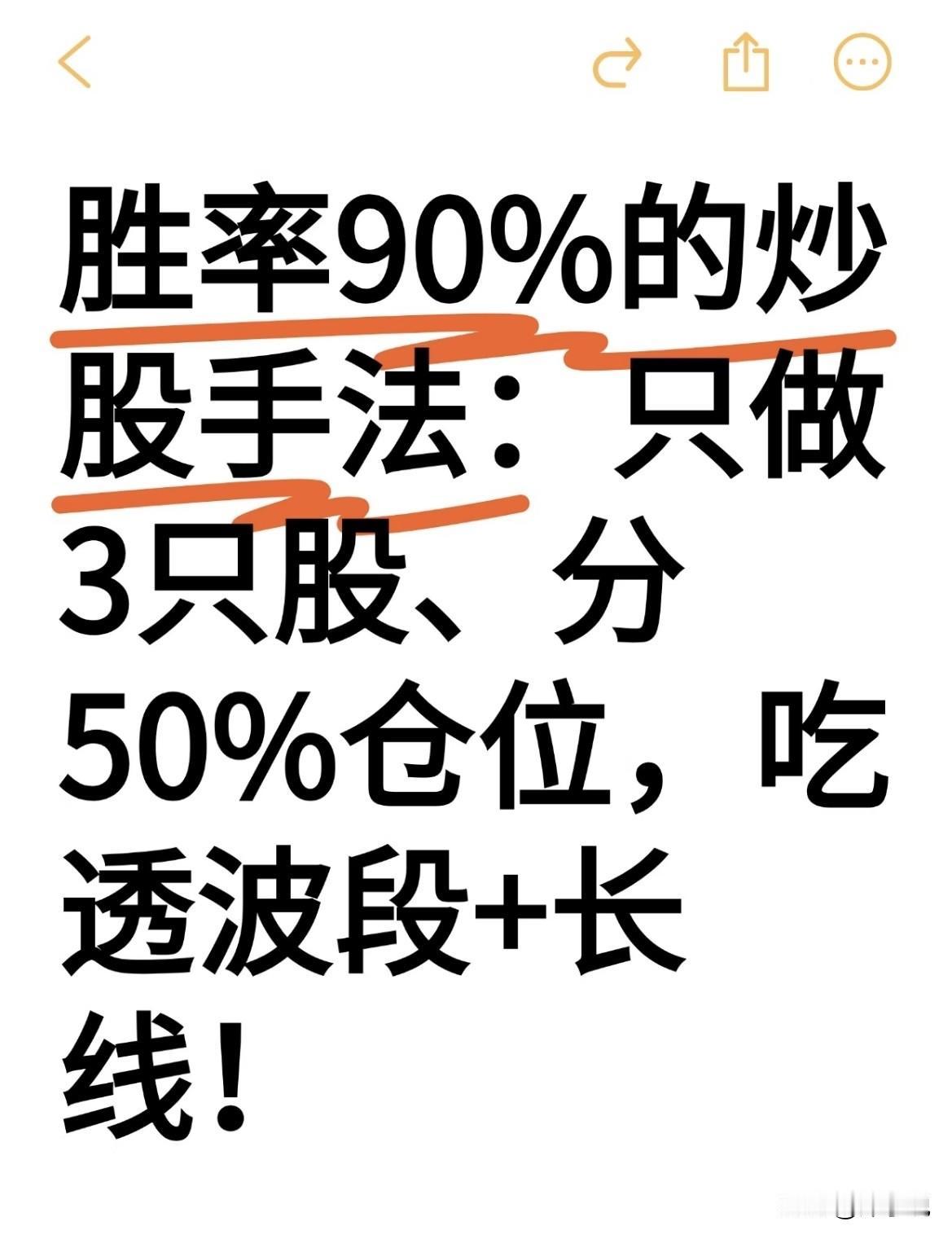 胜率90%的炒股手法：只做3只股、分50%仓位，吃透波段+长线！1.精选