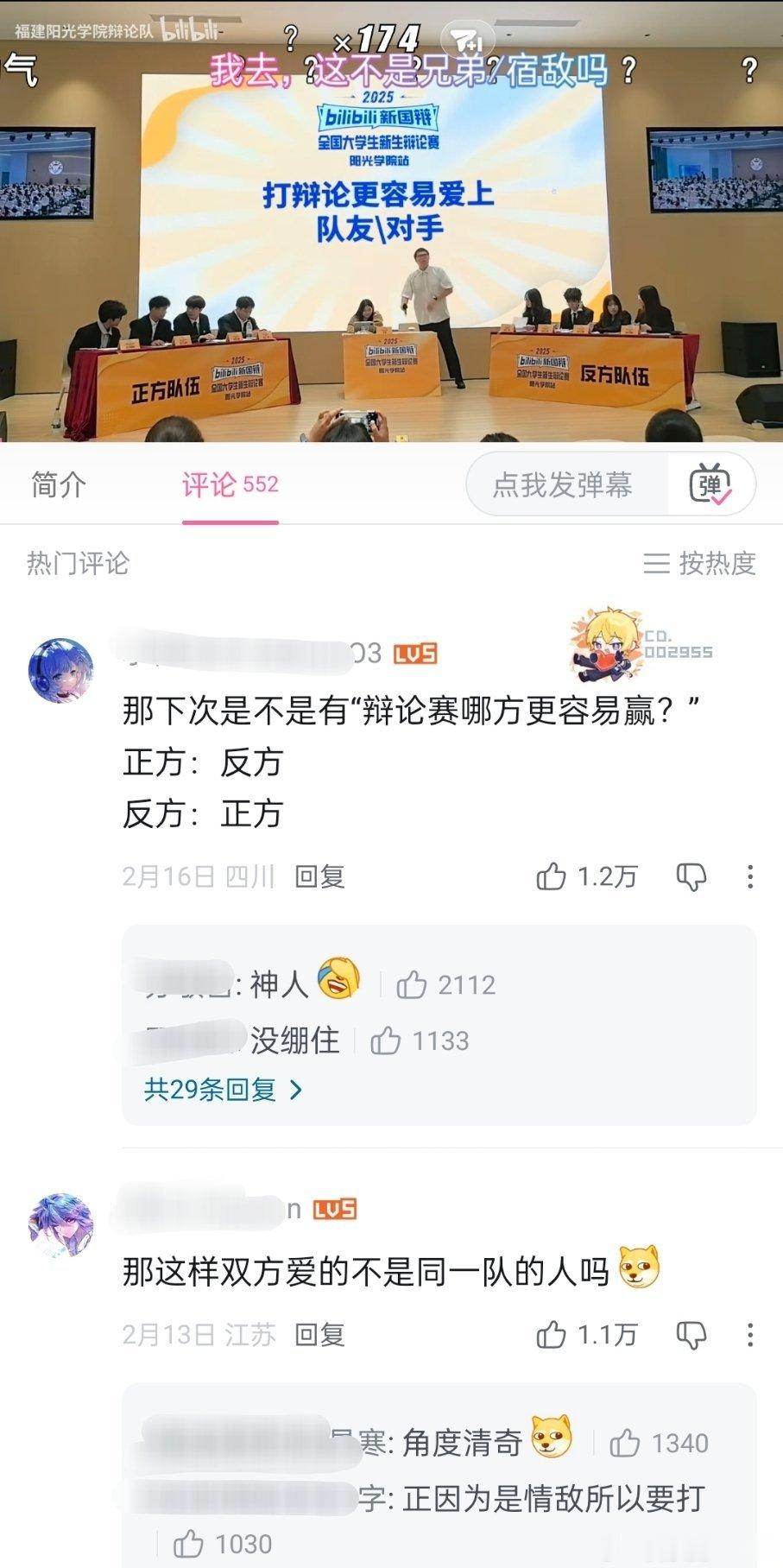 ？正方辩手得到了所有的爱
