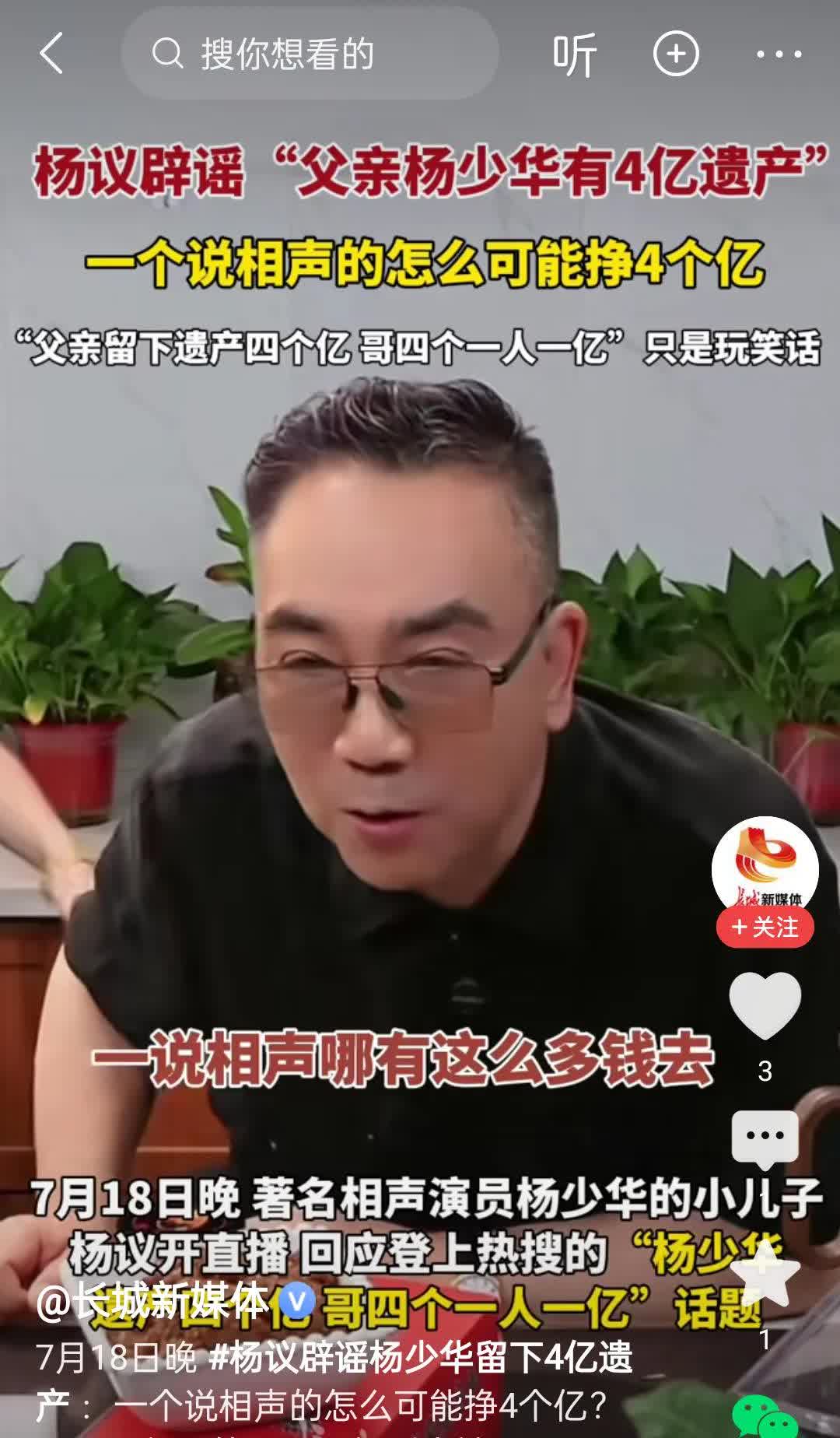 杨议辟谣了，他爹4个亿资产是假的，说相声有4个亿的是郭德纲，天津出相声人才，可是