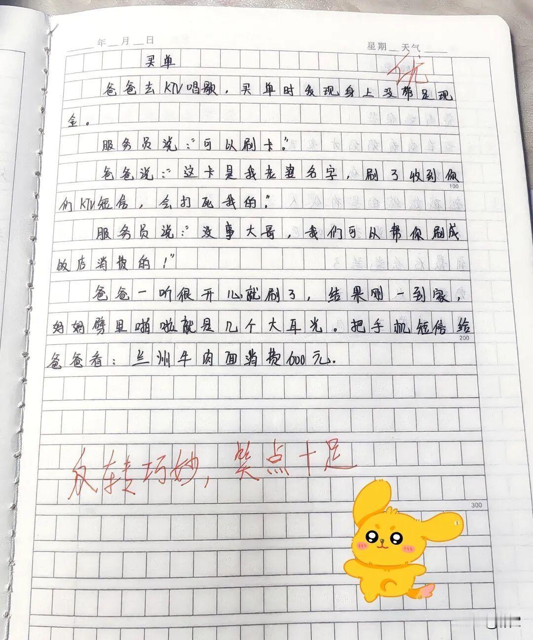 标题：妙趣横生的小学生作文，家庭趣事也能写出反转高分小学生作文还能这么写？不少