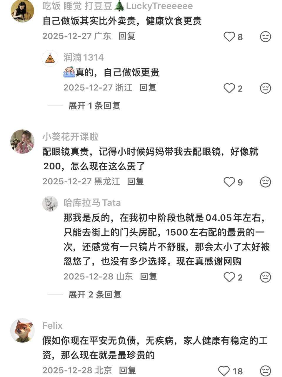 什么东西你成年了才意识到其实很贵