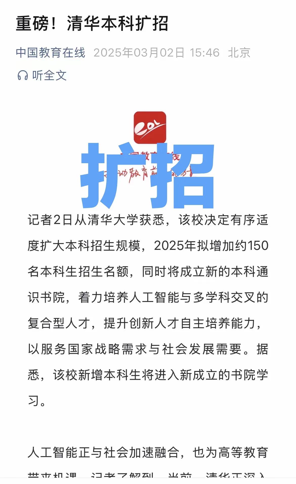 清华大学扩招150人火出了圈，北大估计也会紧随其后，大家都觉得自己考入清华北大的