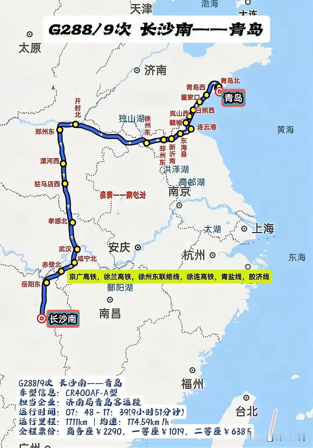 长沙到青岛竟然这么绕!本来可以拉直的线路却绕道郑州!特别是徐州到青岛段设置这么多