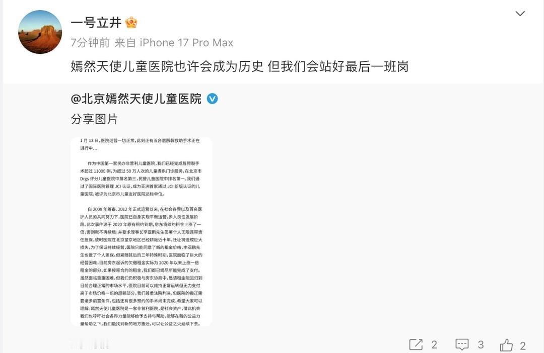 李亚鹏回应嫣然医院债务：会站好最后一班岗，16年公益梦或成历史！1月13日，