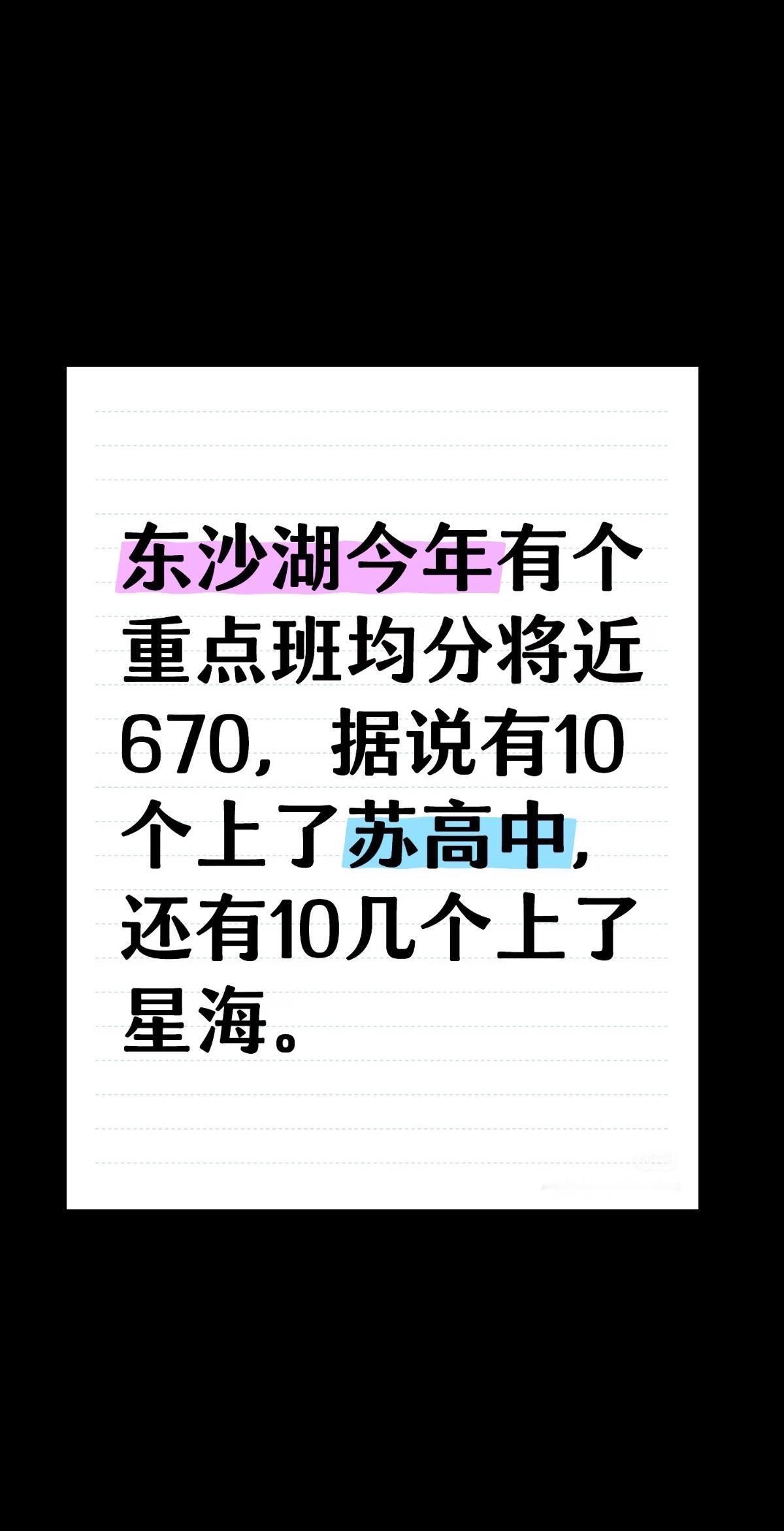 园区东沙湖的低调谁懂？东沙湖的低调谁懂？初三联考600人数园区实力前5