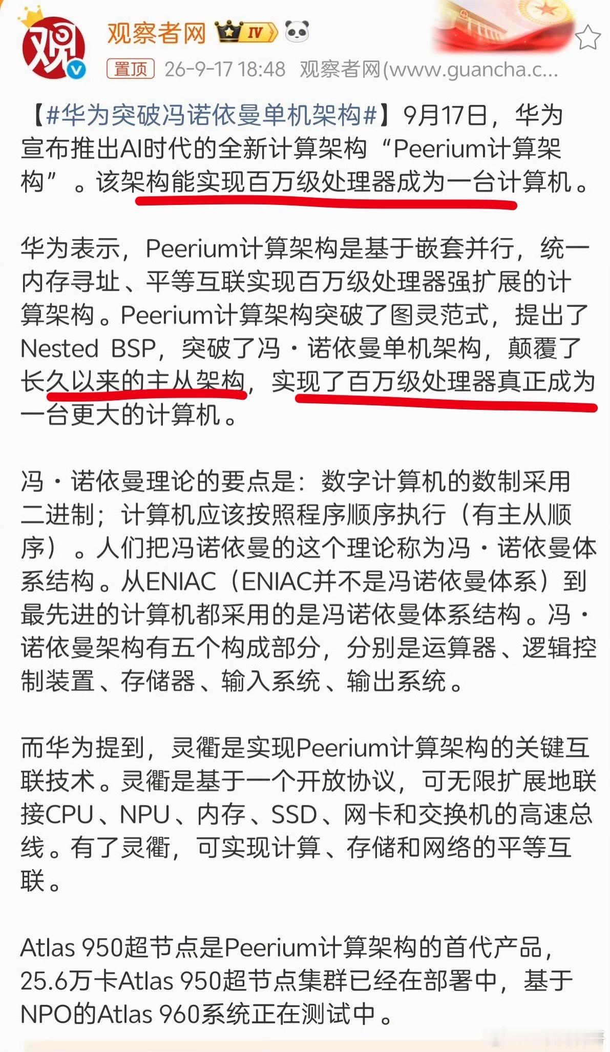 振奋人心！华为自研技术实现重大突破！黑子们又要破防了！​​​