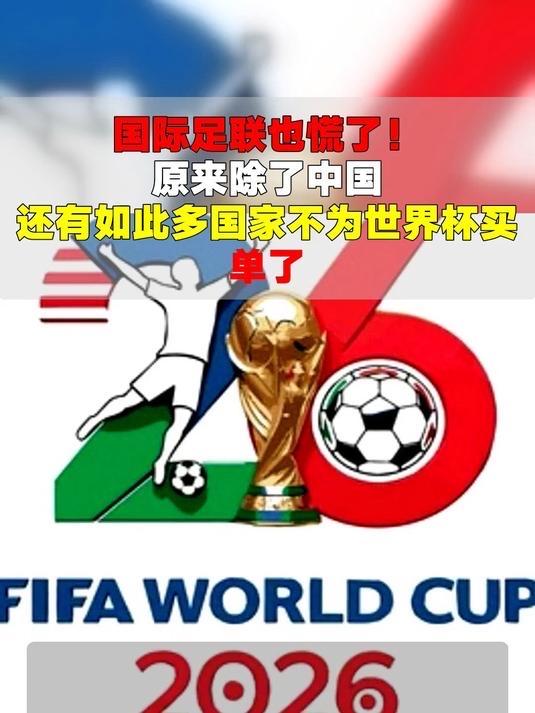 国际足联为中国市场低头：这一次，底气从来不是讨好，而是实力很多人还没意识到，