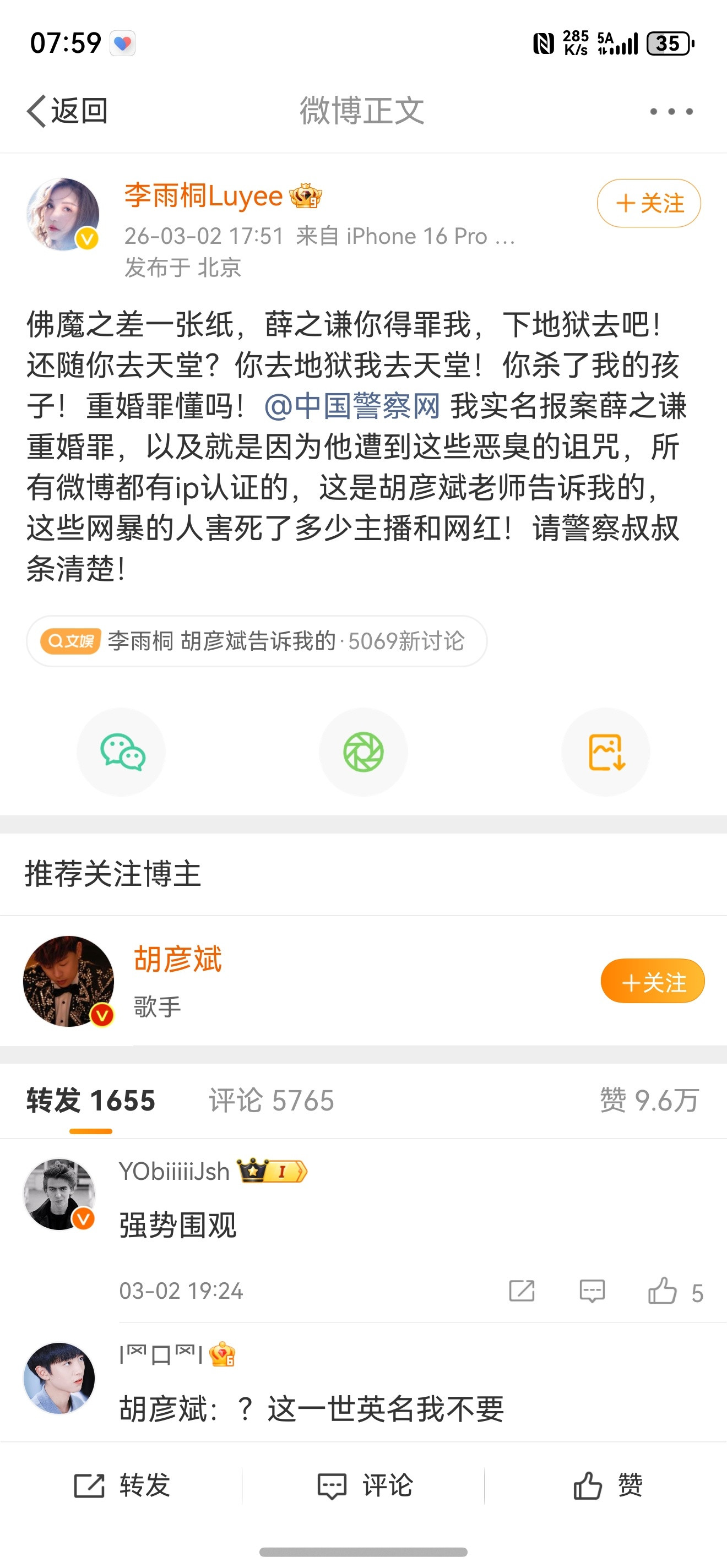 李雨桐实名报案薛之谦重婚罪文娱热搜挂一天了，大家怎么看你们站在哪一方？