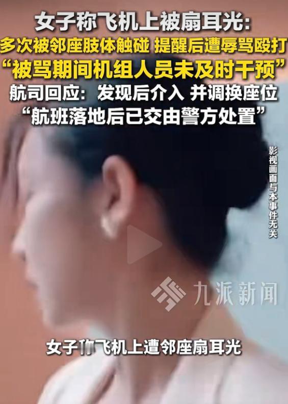 青海，飞机飞行途中，女子发现邻座陌生男子总是反复用肢体蹭她。女子往窗边靠，邻座也