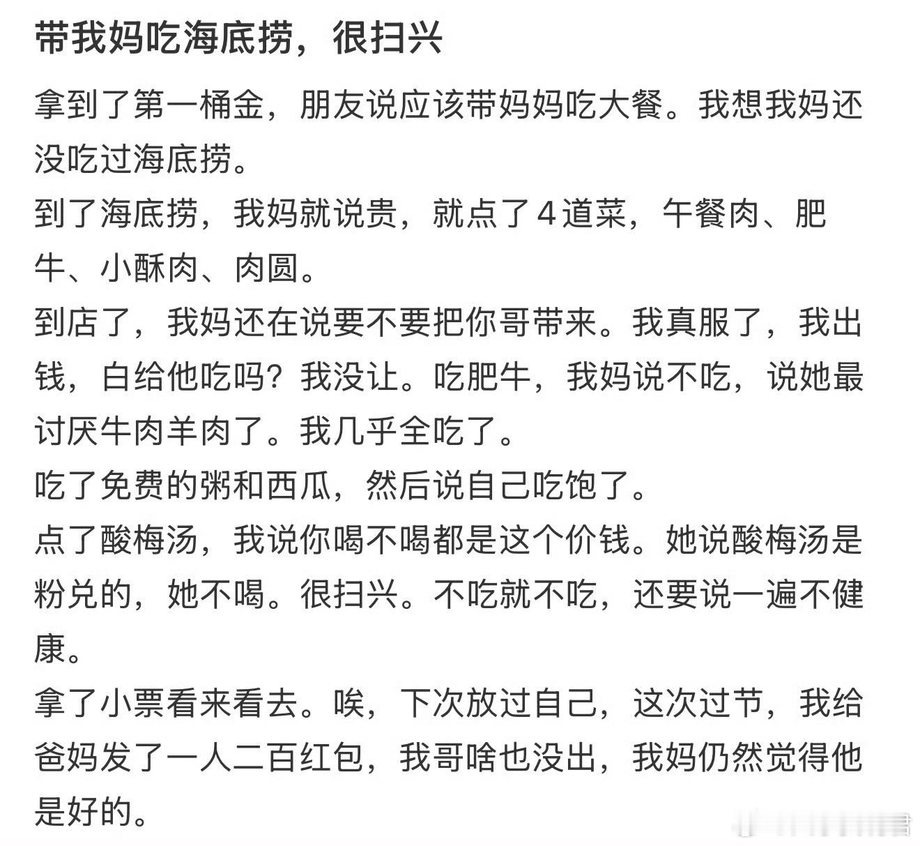 带我妈吃海底捞，很扫兴​​​