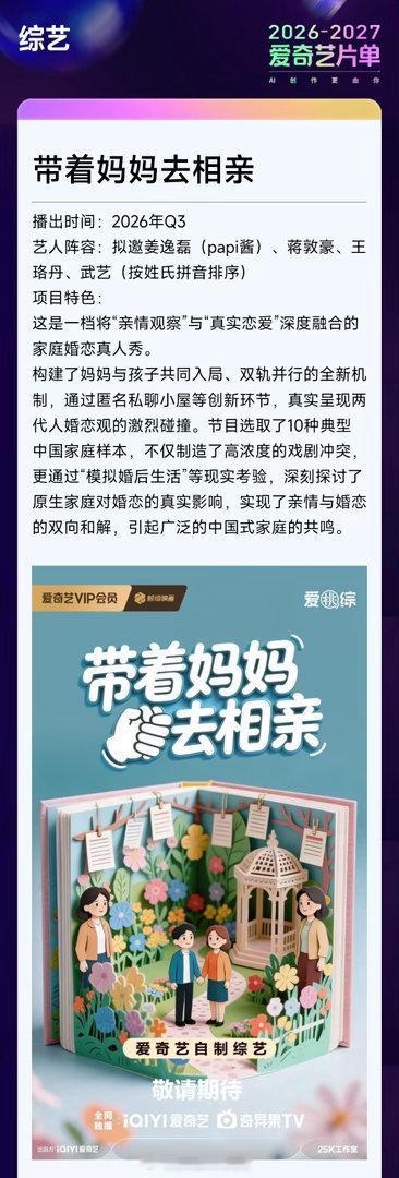 爱奇艺的恋综里有真狗粮爱奇艺的恋综赛道卷成麻花了带着妈妈去相亲，带着狗狗去恋