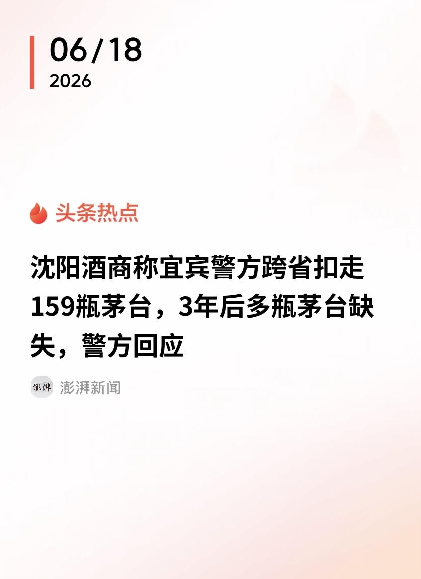 沈阳，男子做酒水生意，2023年，店里突然来了几个四川的警方，说要查假五粮液，但