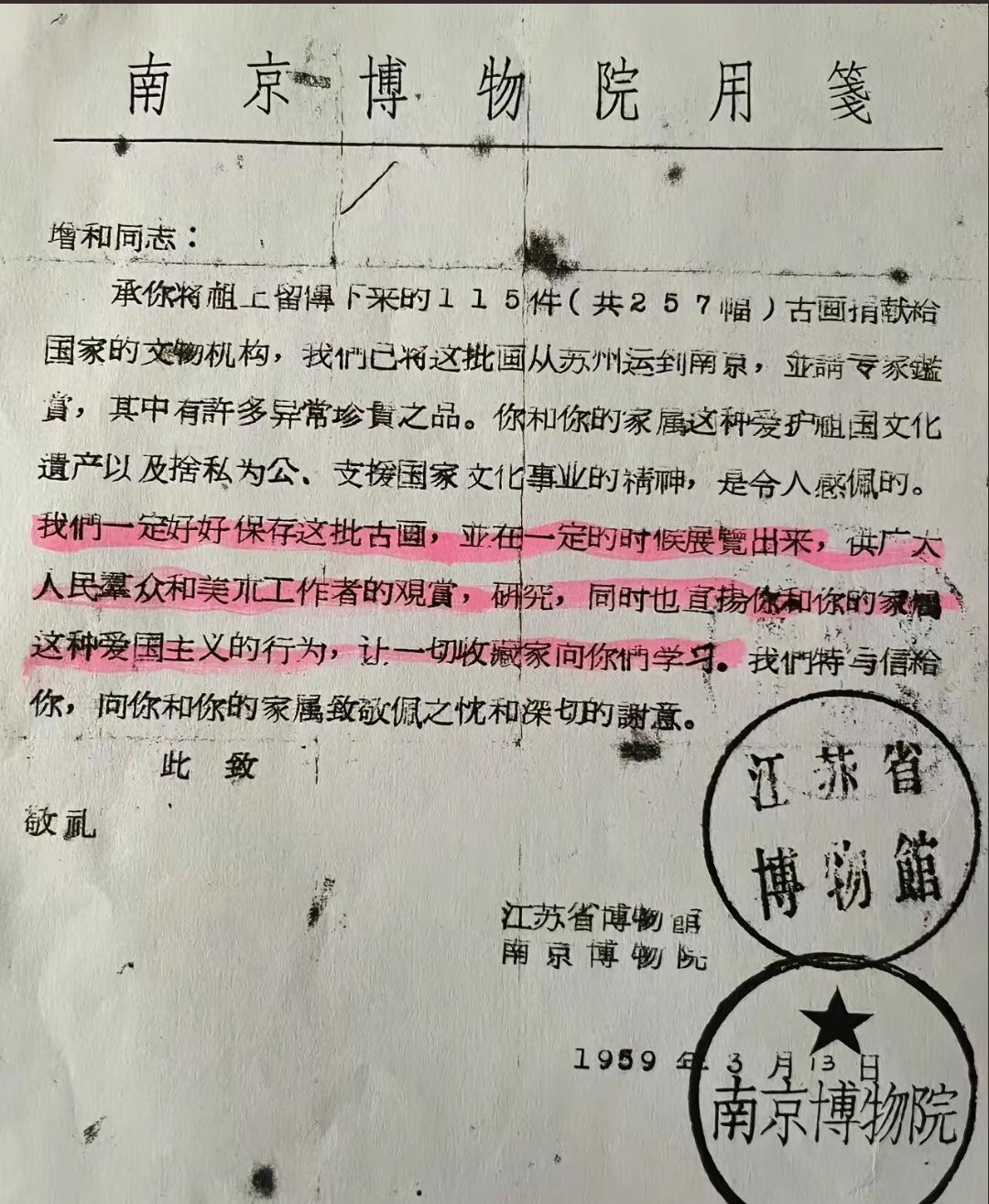 庞家展示南京博物院1959年给的关键证据！南京博物馆：一定会好好保存这批古画！