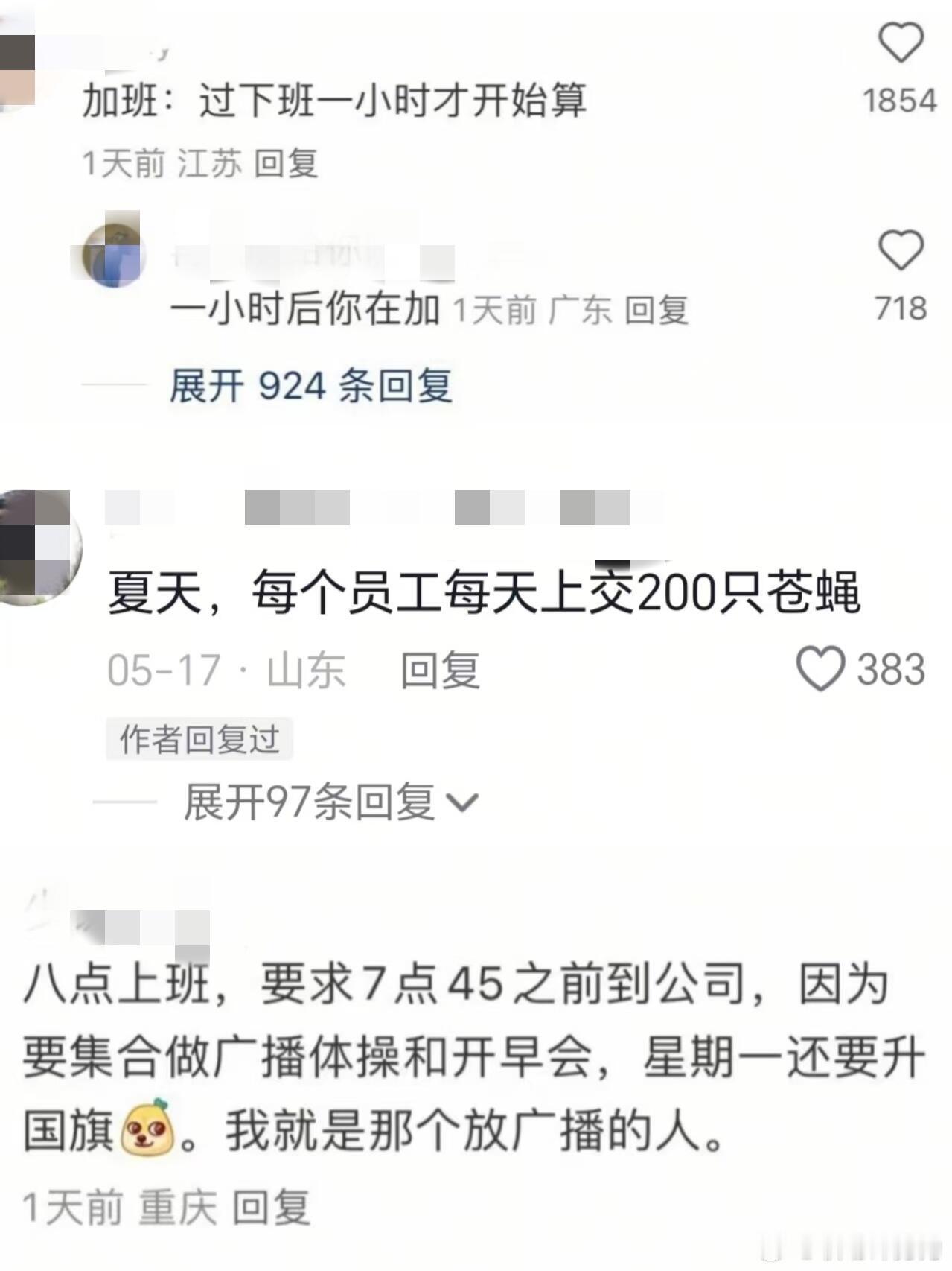 那些年遇到的离谱公司规定​​​