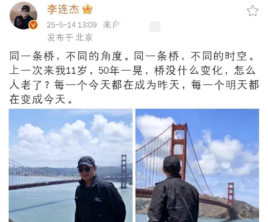 李连杰，惆怅发文！2025年5月14日下午，功夫巨星李连杰在社交平台惆怅发文