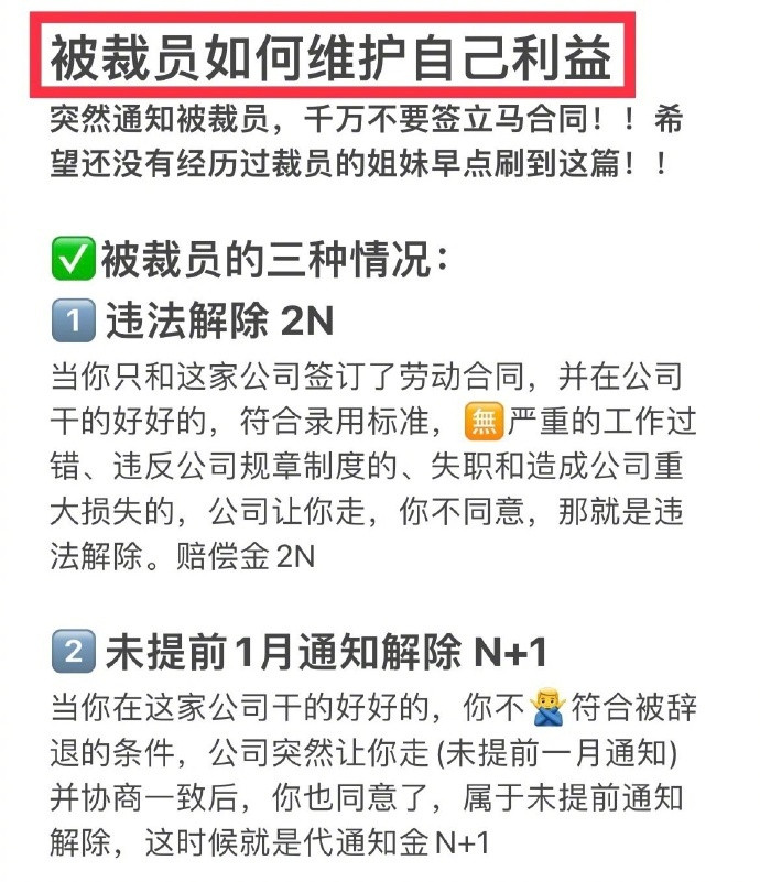 突然通知被裁员了，千万不要慌！​​​