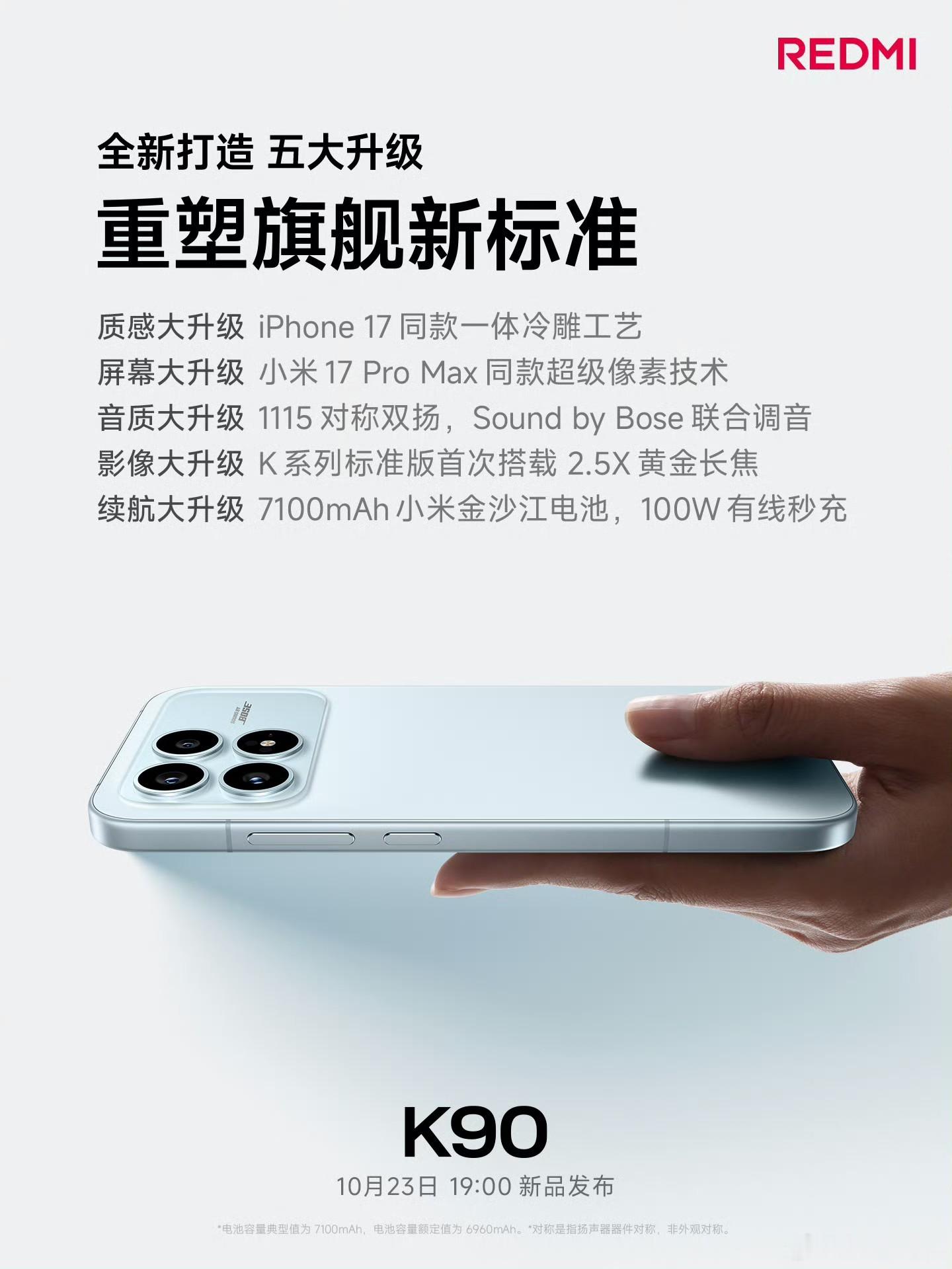红米K90标准版也来了，今年的外观设计确实好看很多，而且尺寸是6.59，比小屏大