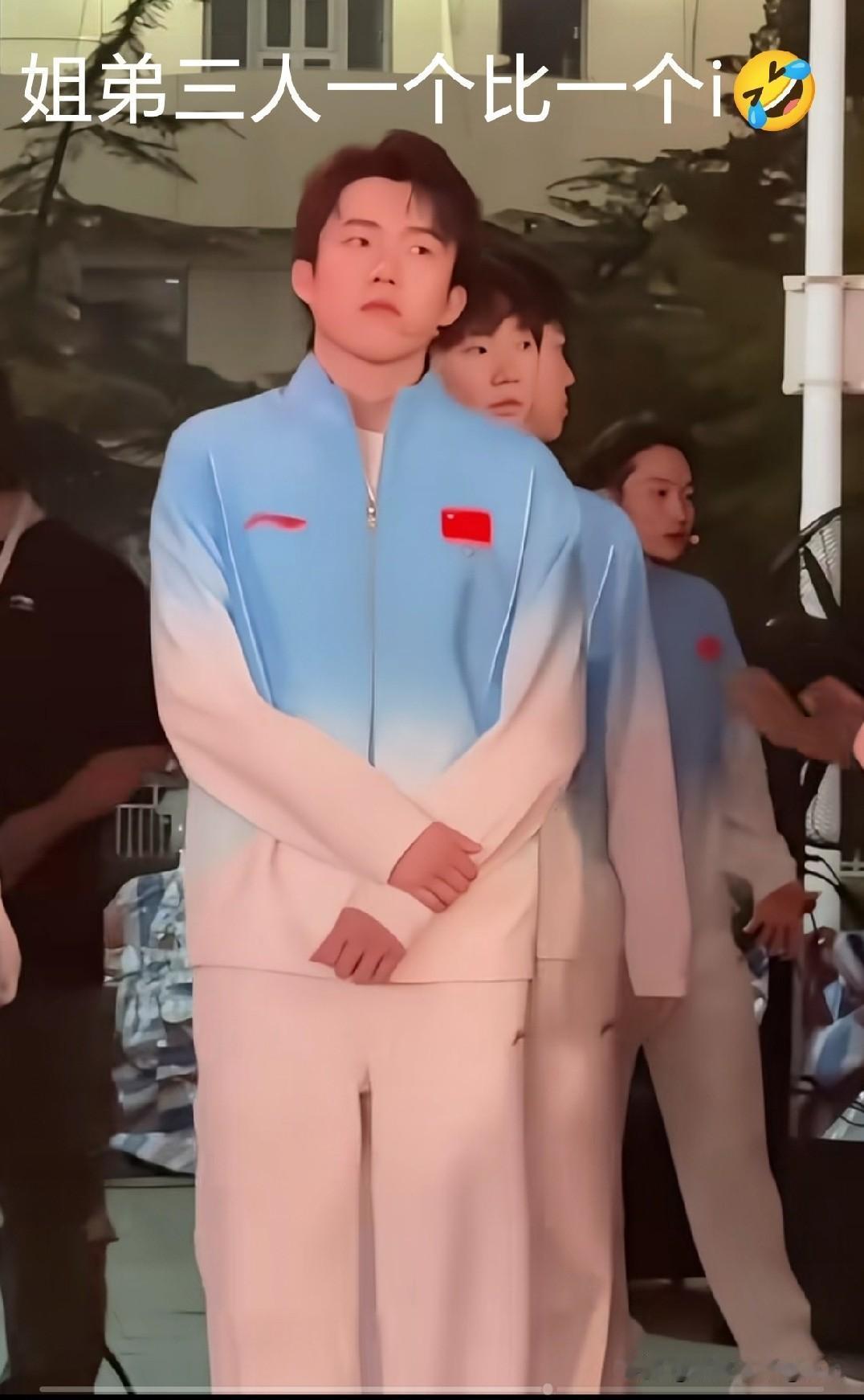 国乒三个i人姐弟参加亚运会领奖服发布会。当姐弟三人在一个陌生环境里，都不聊天