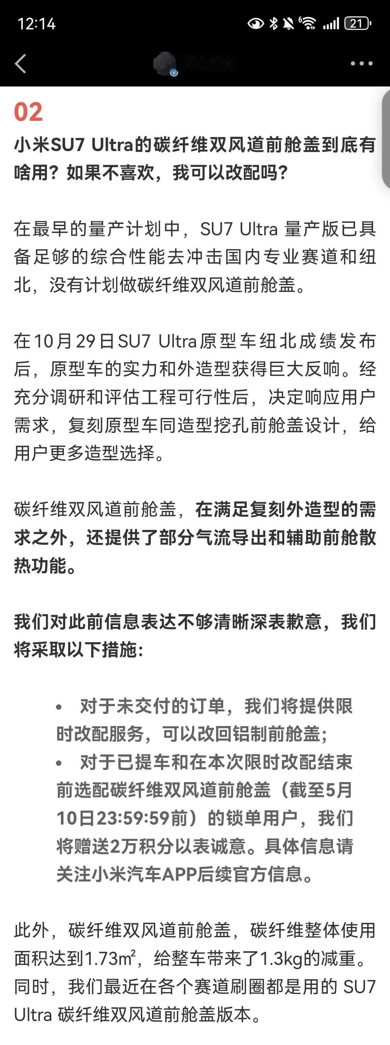 小米承认宣传误导，用户补偿引争议，下次还会信吗？小米最近因为手机风道问题公开