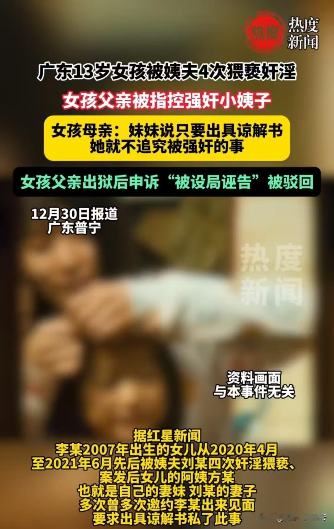 广东，13岁的小女孩寄宿在小姨家中，却被小姨夫盯上，先后被猥亵四次，最后还被性