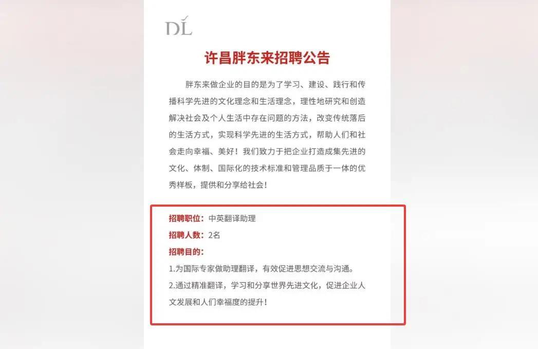 虽然我很认可胖东来的服务，也敬重于东来的为人。但这次这招聘要求确实有些太不符合实